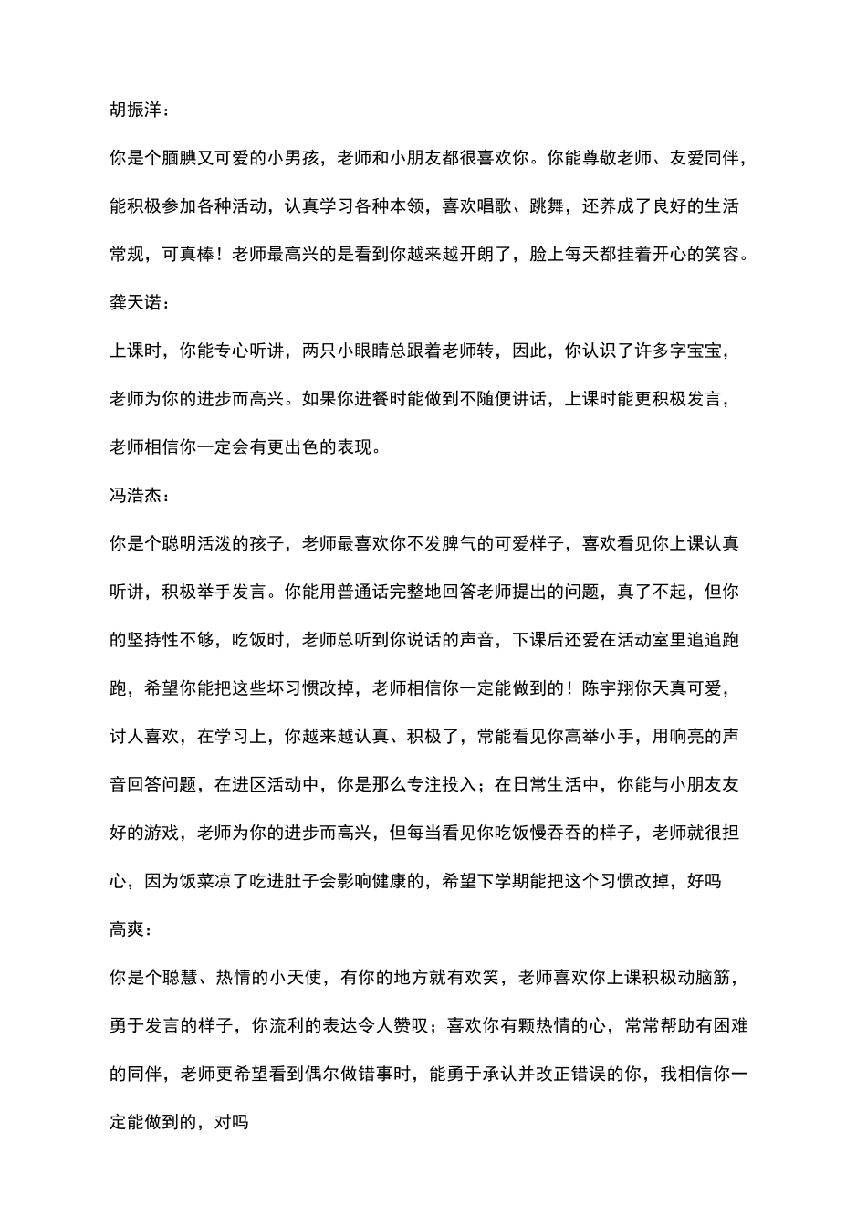 小班幼儿评语_第3页