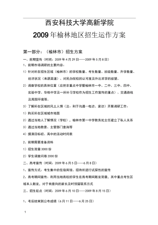 招生方案及经费预算