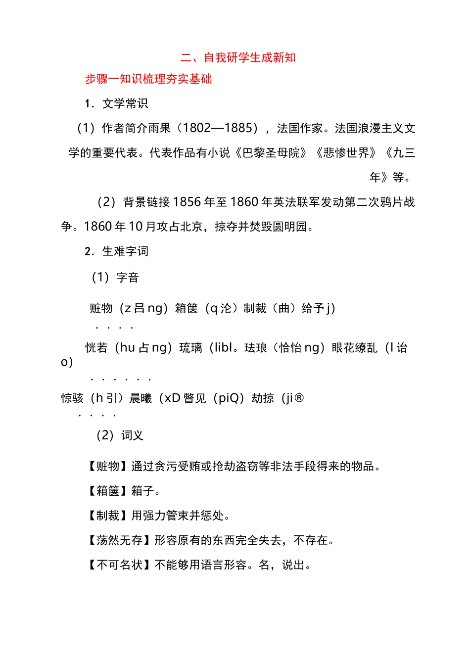 《就英法联军远征中国致巴特勒上尉的信 》优质课教案_第2页