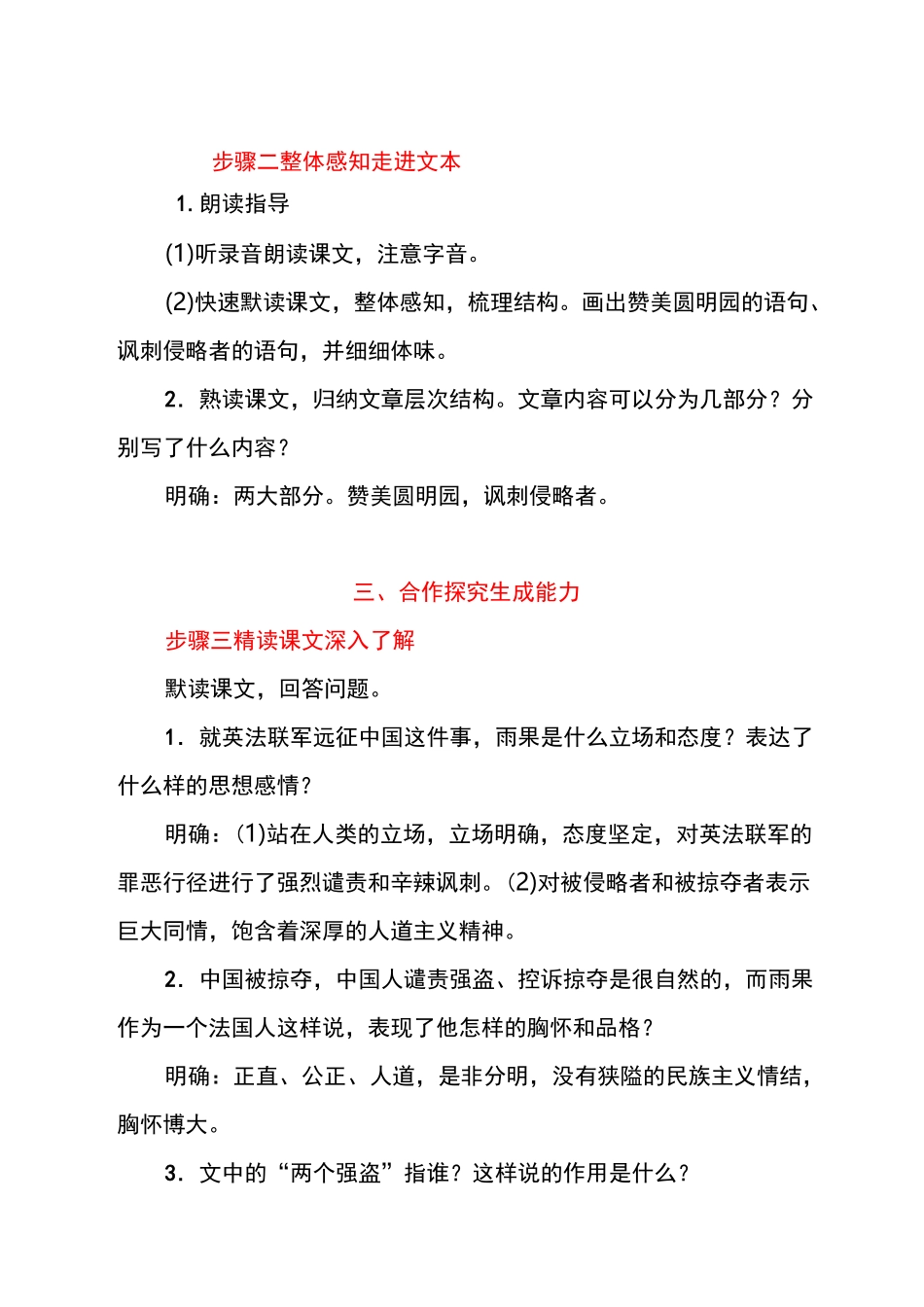 《就英法联军远征中国致巴特勒上尉的信 》优质课教案_第3页