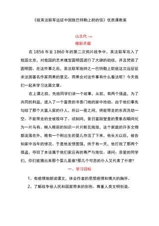 《就英法联军远征中国致巴特勒上尉的信 》优质课教案