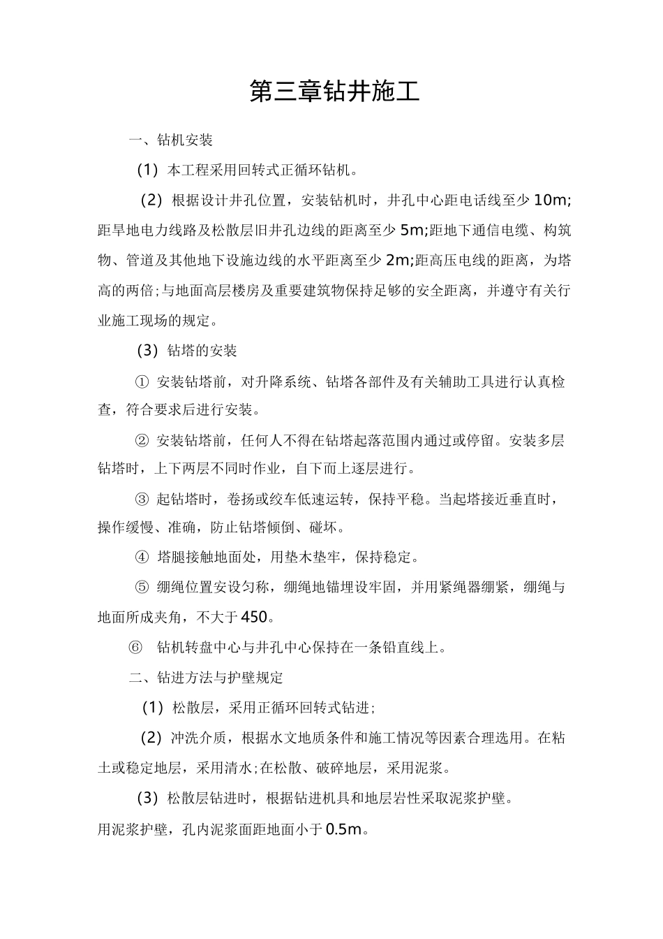 机井灌溉工程施工方案_第3页