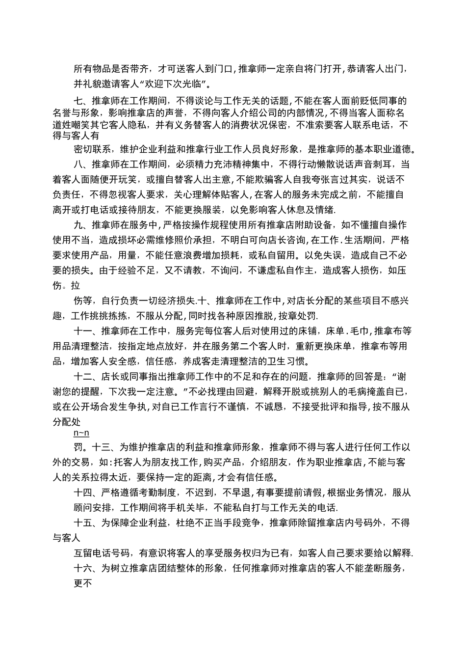 推拿店规章制度_第2页