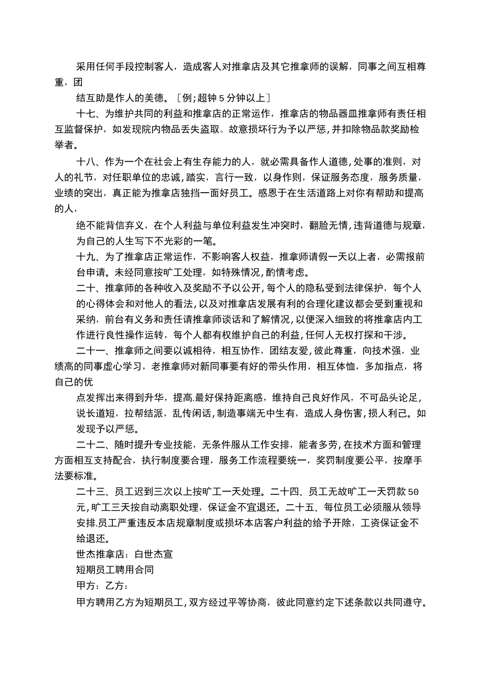 推拿店规章制度_第3页