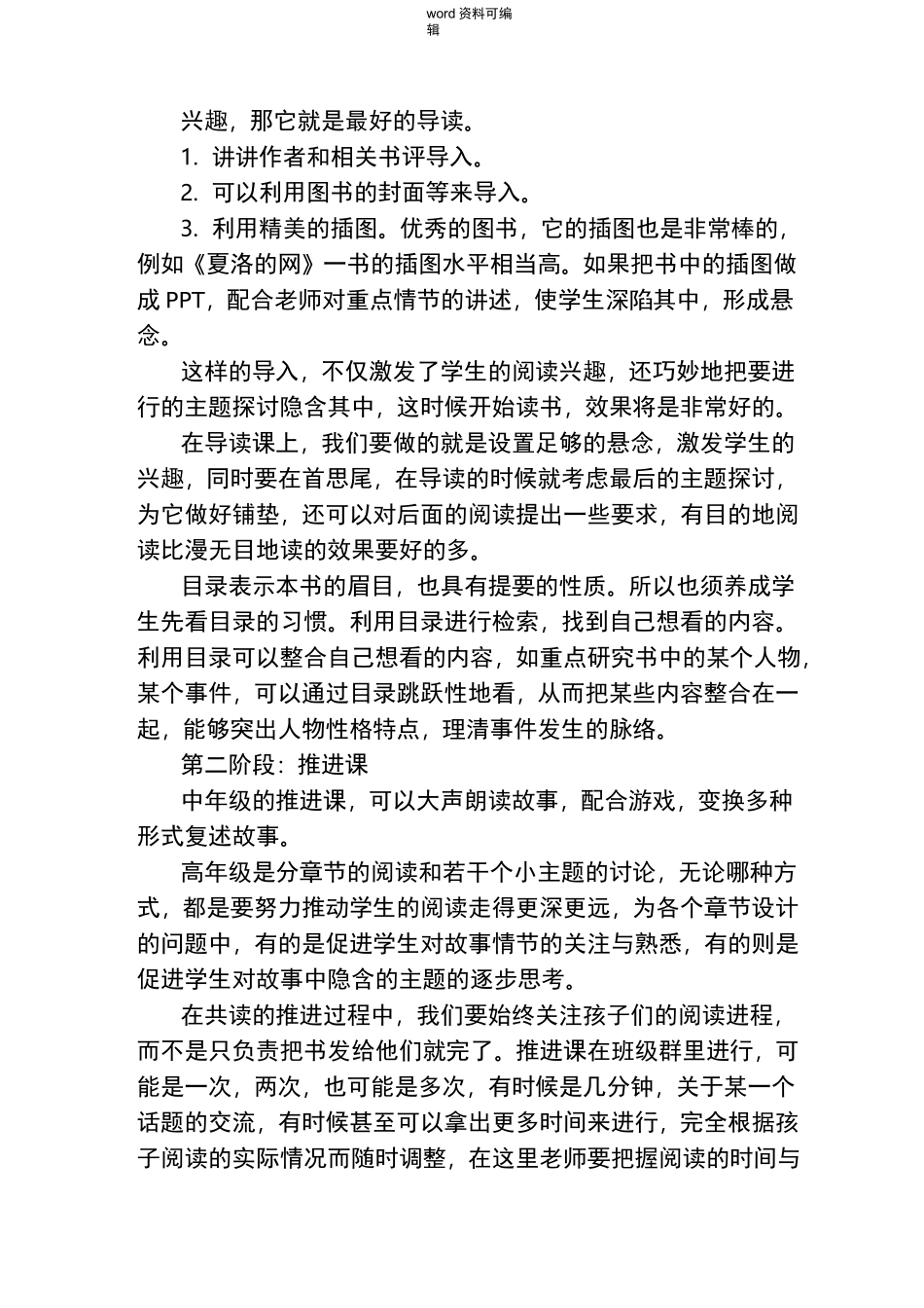 整本书阅读实施计划方案_第2页