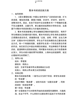 整本书阅读实施计划方案