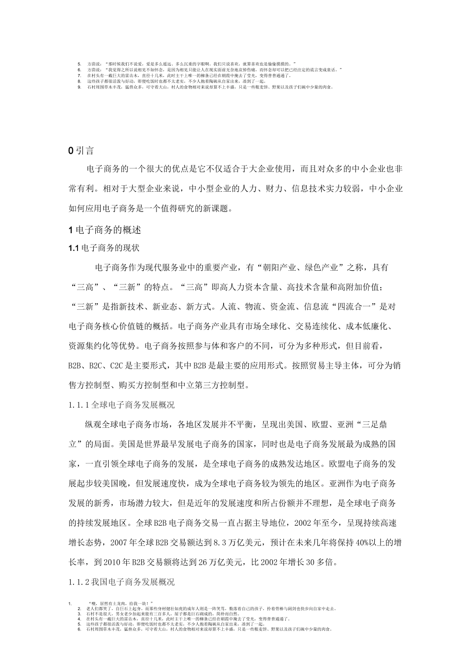 制造业电子商务_第2页