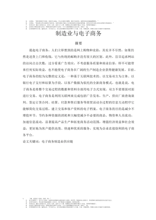 制造业电子商务