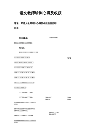 语文教师培训心得及收获