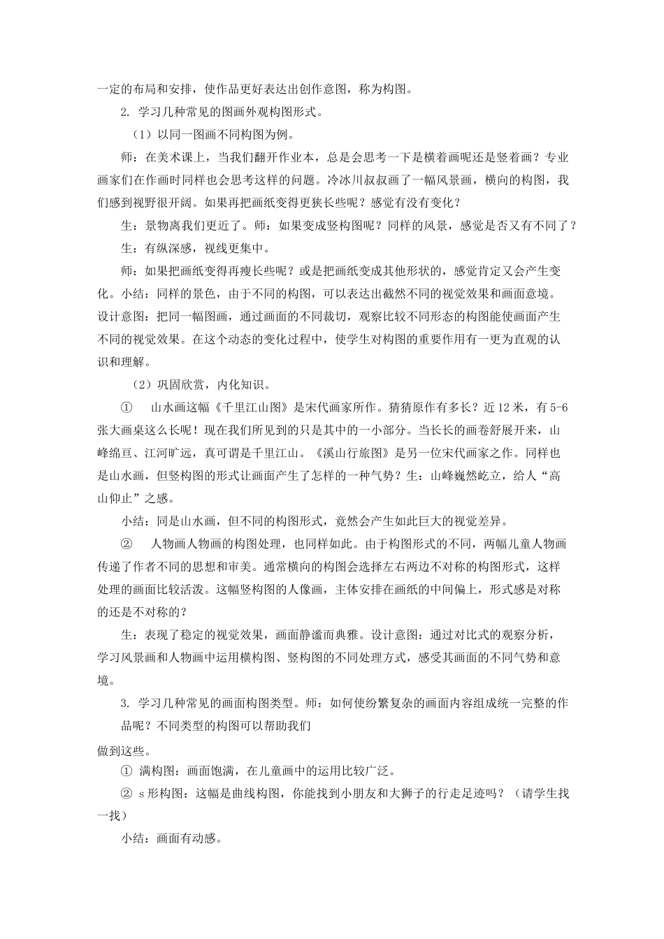 美术《学构图》教学设计_第2页