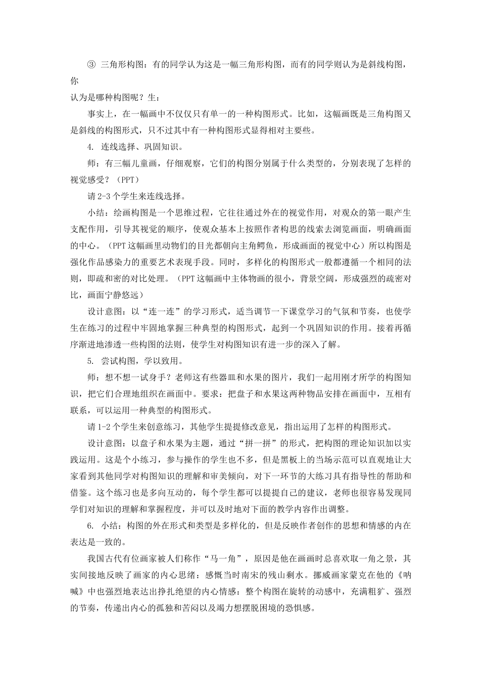 美术《学构图》教学设计_第3页