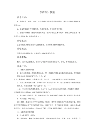 美术《学构图》教学设计