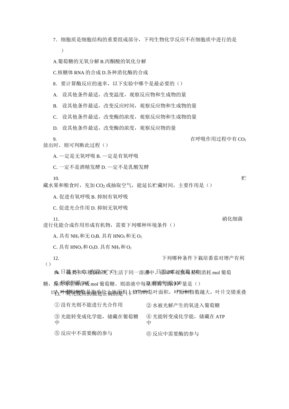 细胞的能量供应和利用练习题附答案详解 (1)_第3页