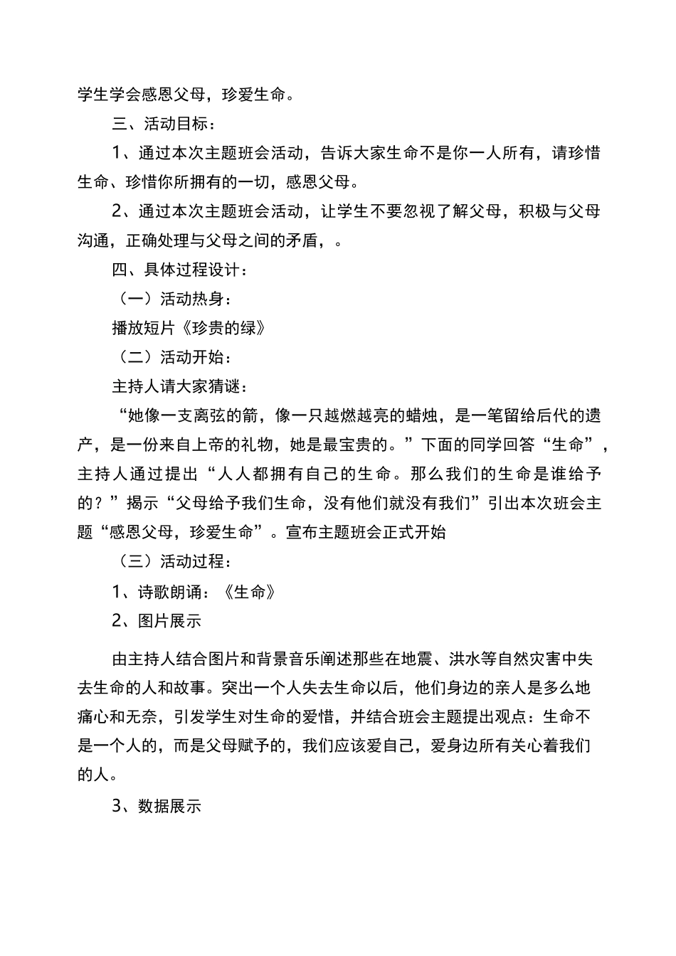 主题班会活动设计方案活动方案_第2页