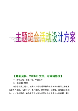 主题班会活动设计方案活动方案