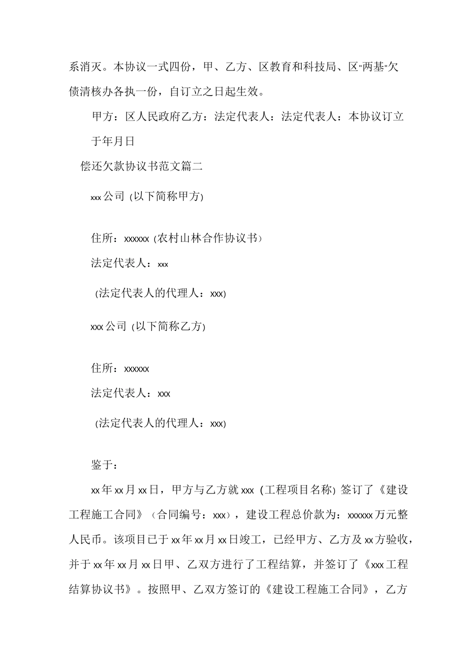 偿还欠款协议书_第2页