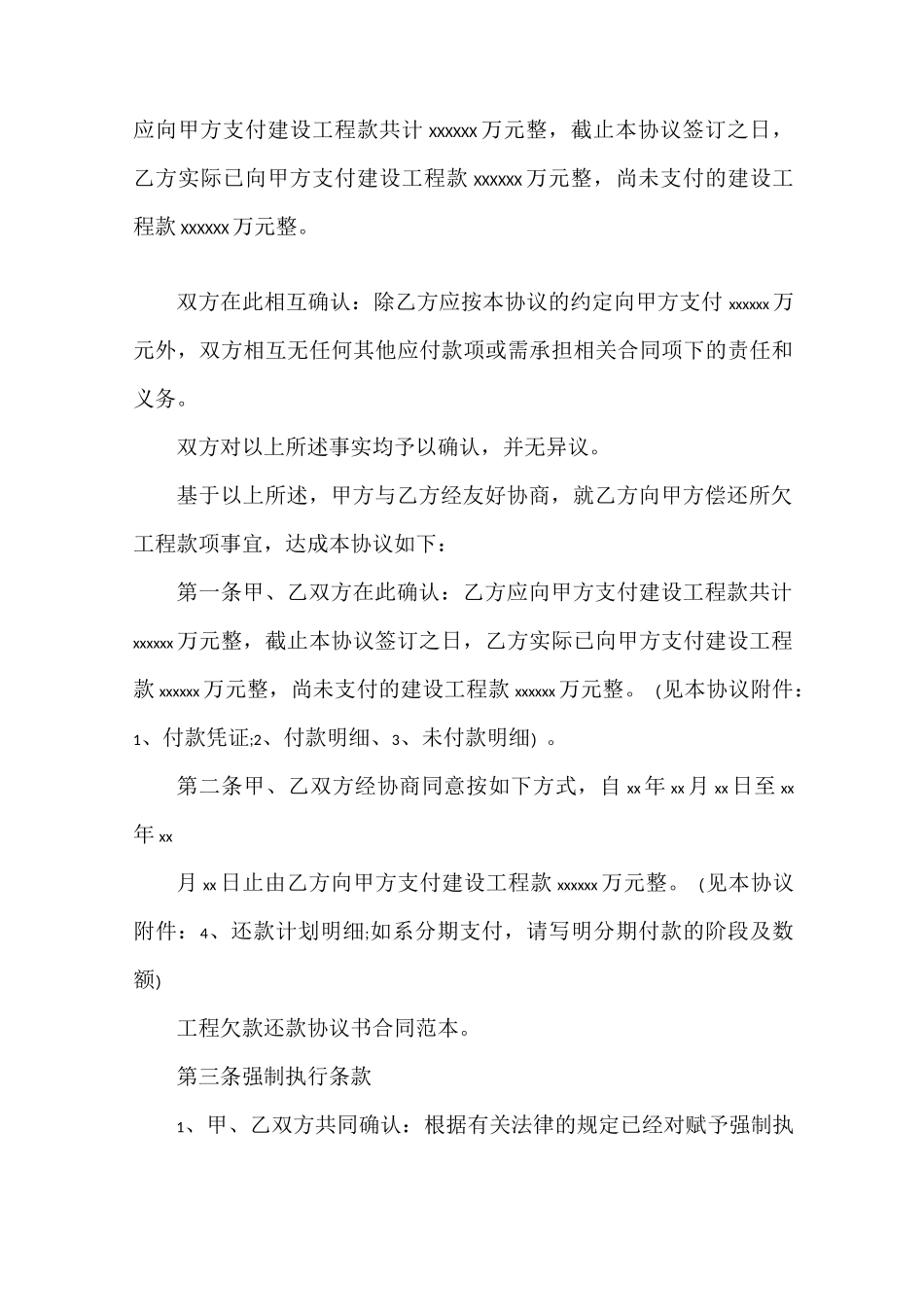 偿还欠款协议书_第3页