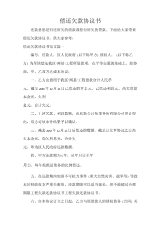 偿还欠款协议书