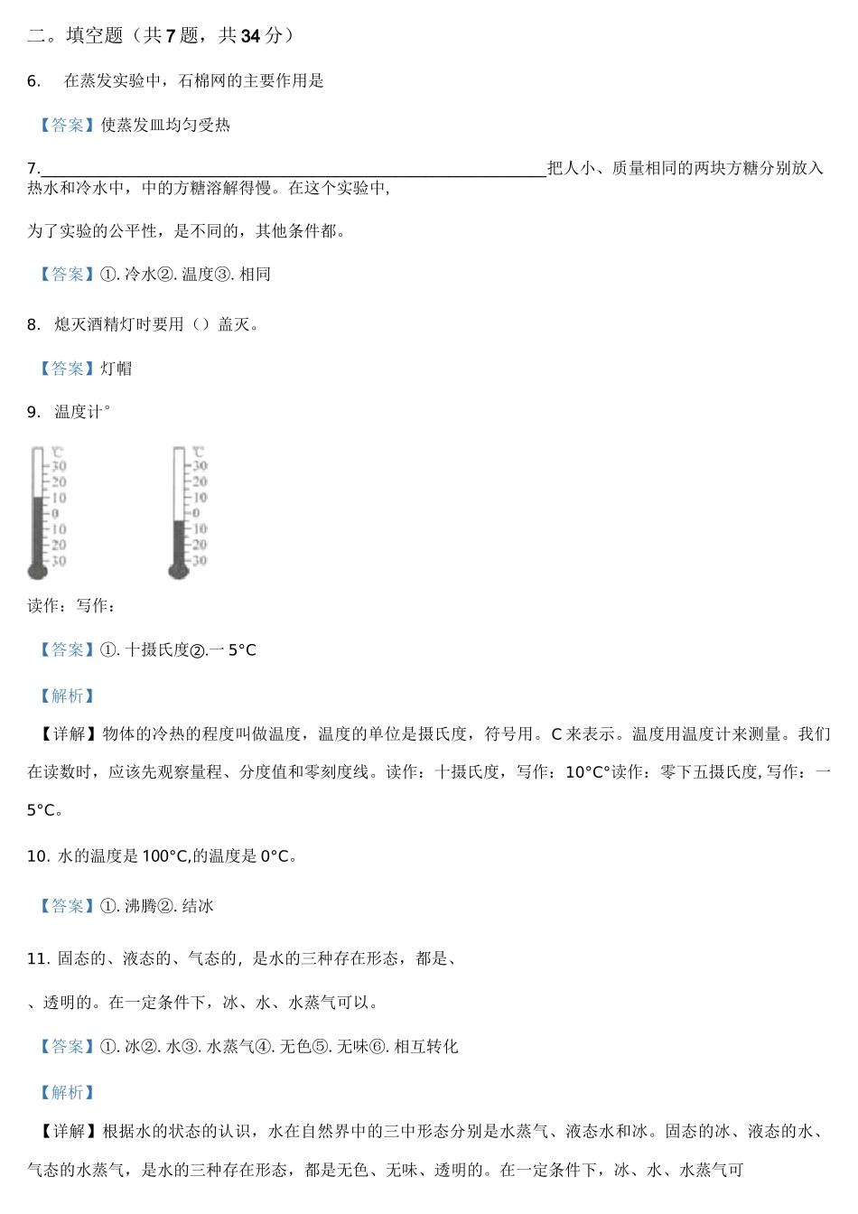 三年级上册科学试题-第一单元 水 测试题-教科版(含答案)_第2页