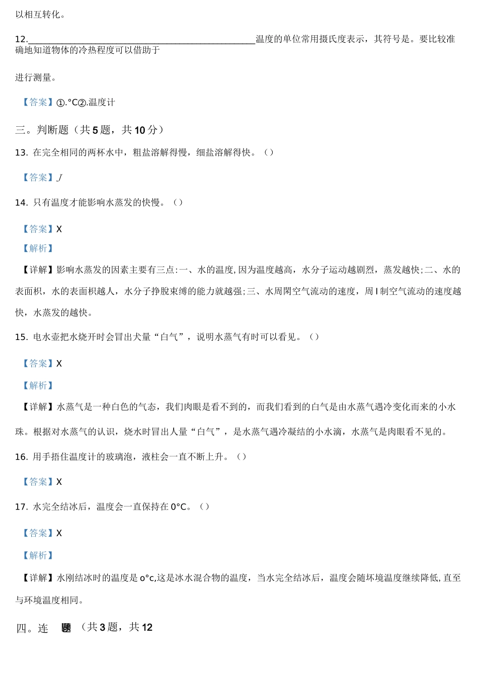 三年级上册科学试题-第一单元 水 测试题-教科版(含答案)_第3页