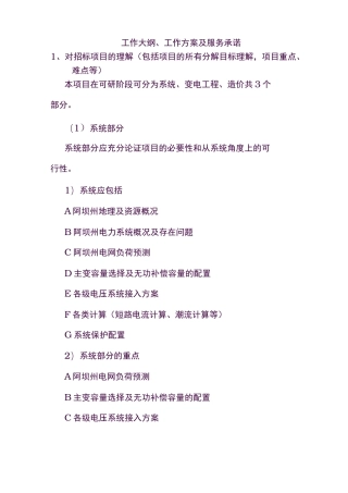 工作大纲工作方案与服务承诺