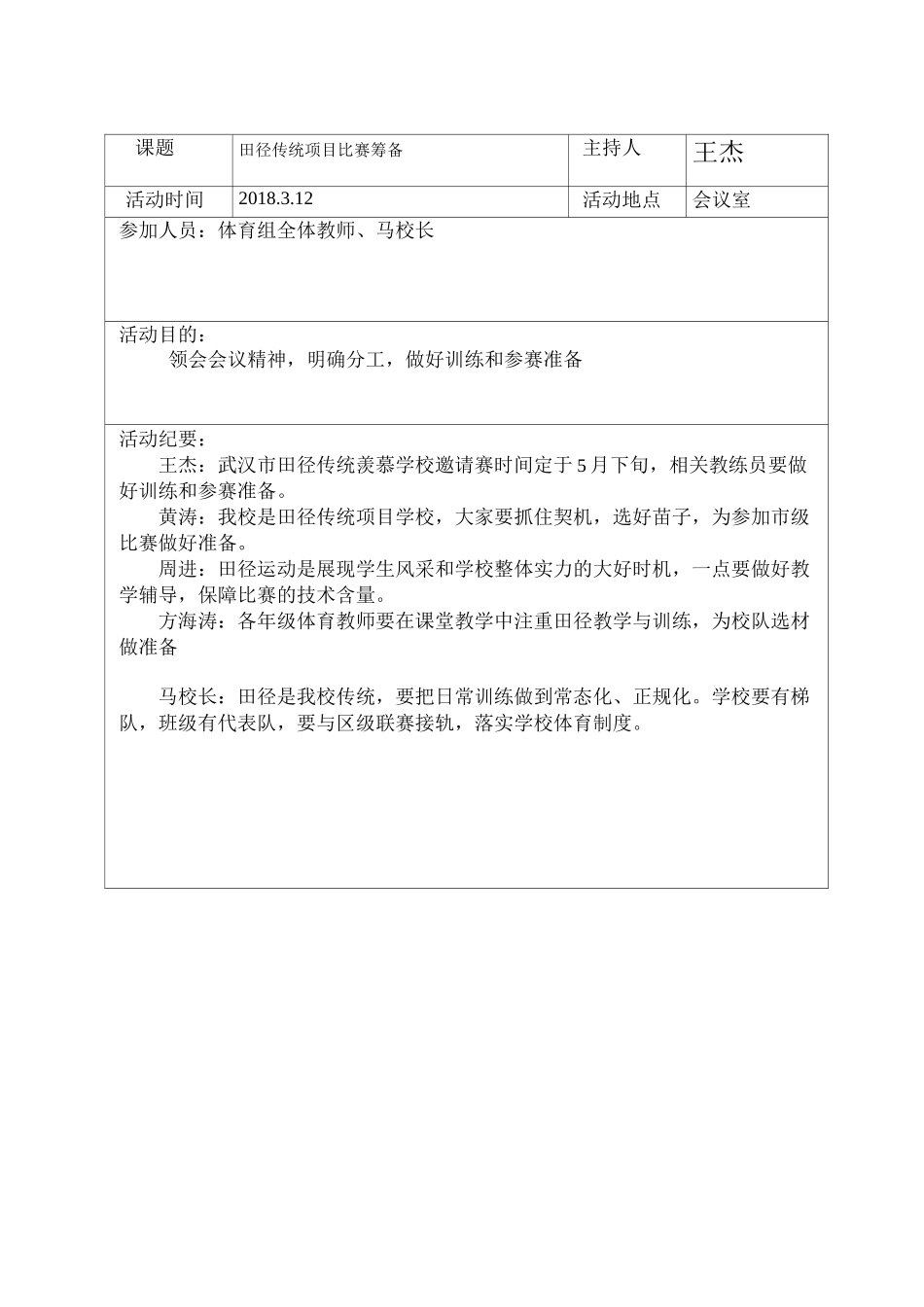 体育教研活动记载_第2页