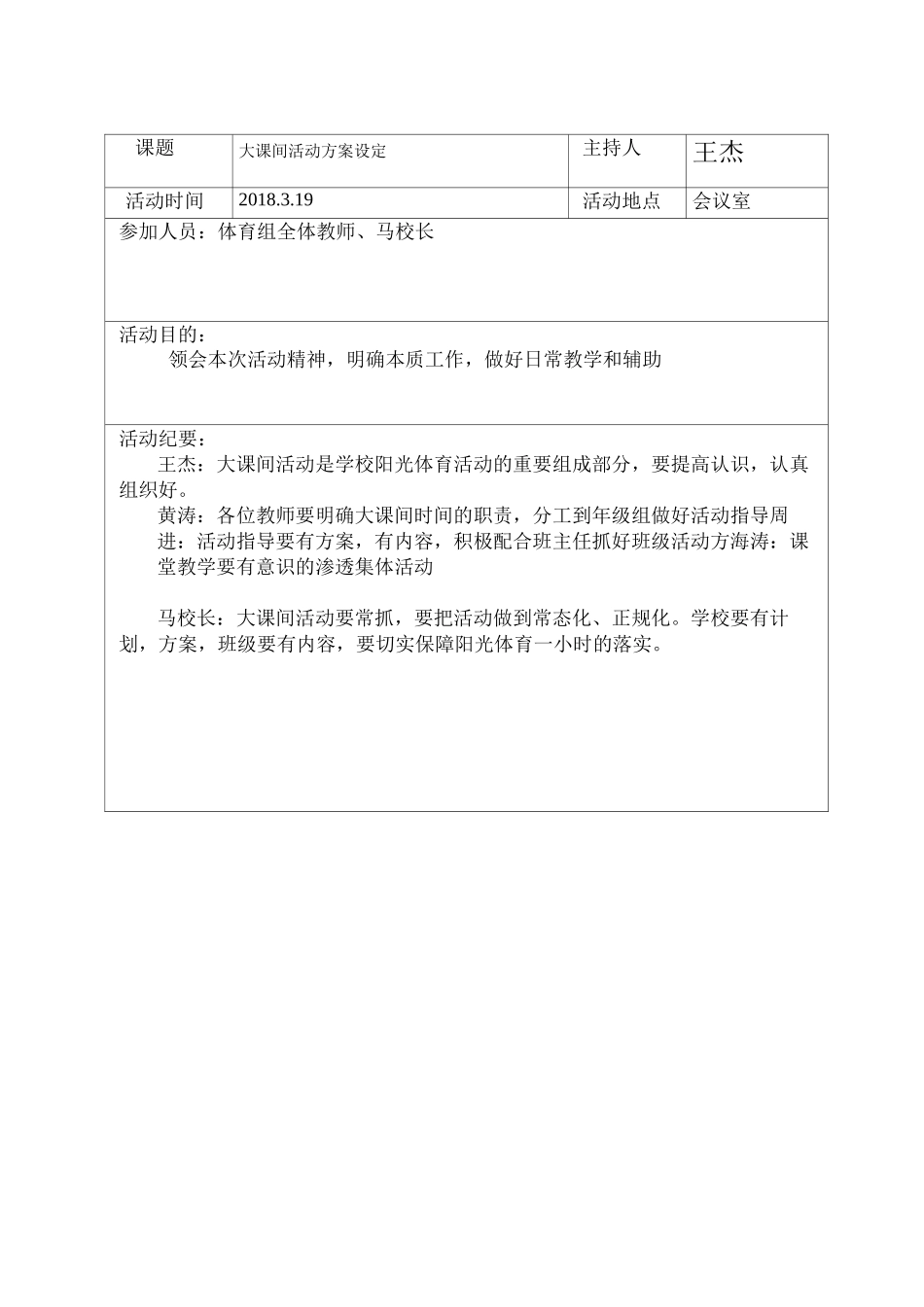 体育教研活动记载_第3页