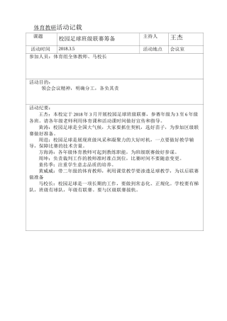 体育教研活动记载