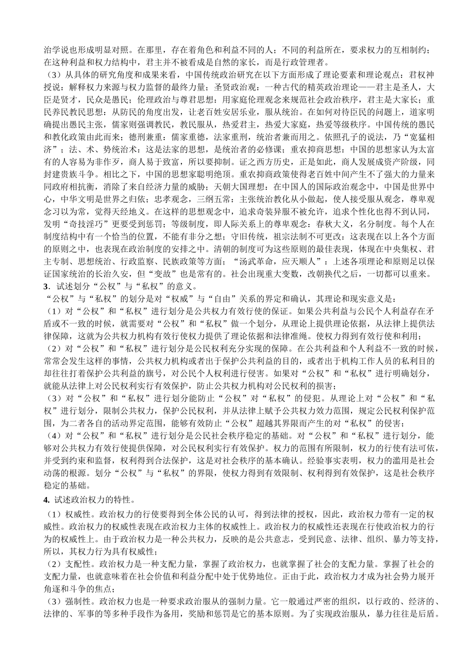 政治学原理 论述题_第2页