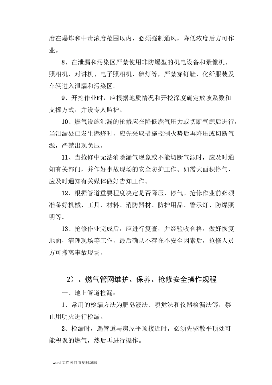 天然气维修抢修管理制度_第2页