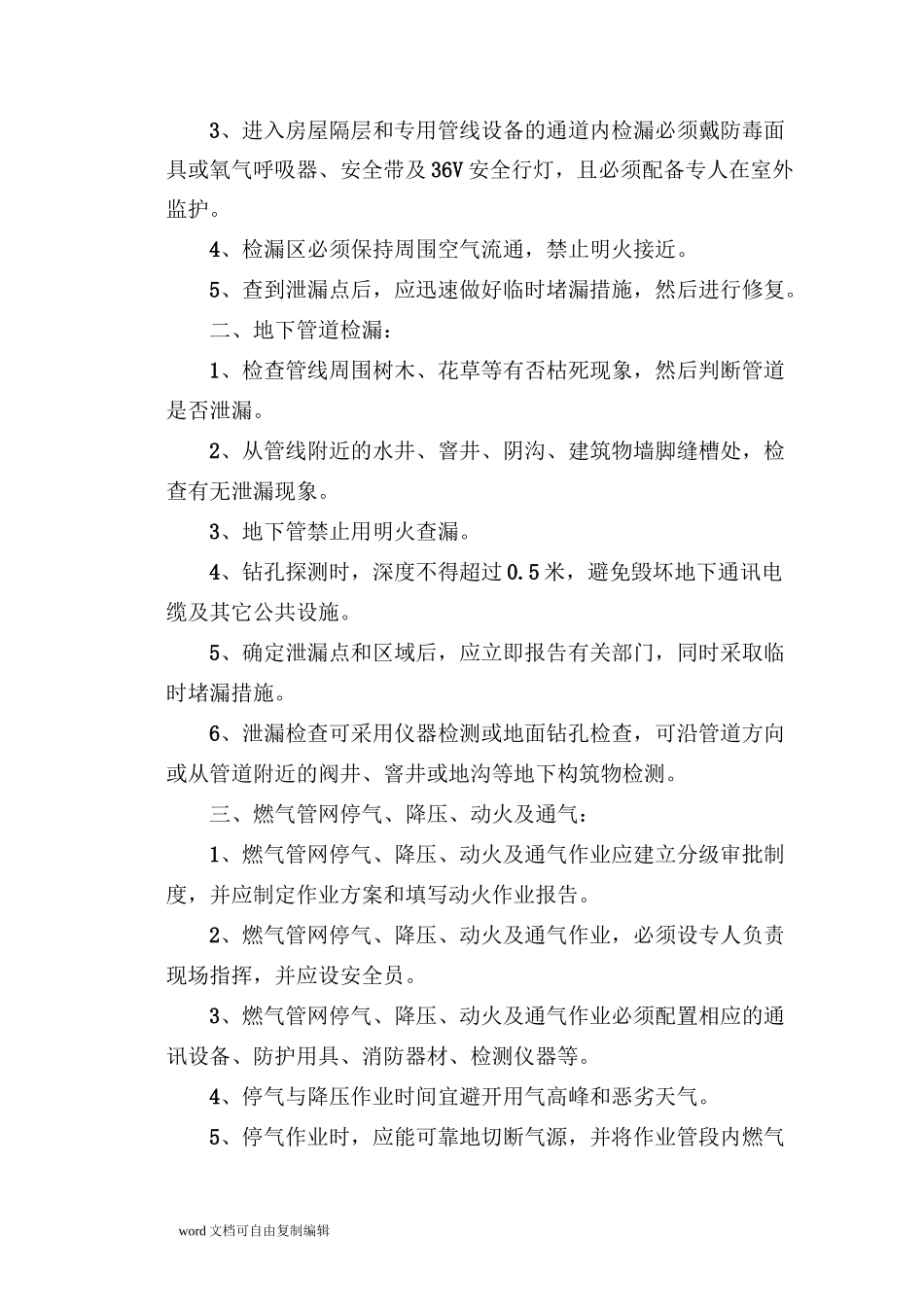 天然气维修抢修管理制度_第3页
