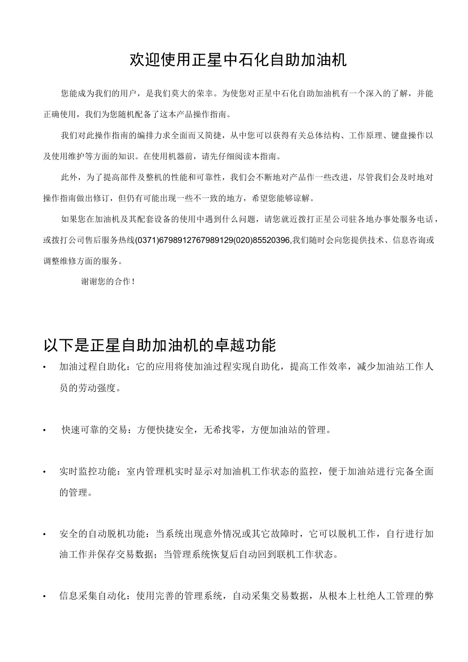 中石化自助加油机操作说明书_第1页
