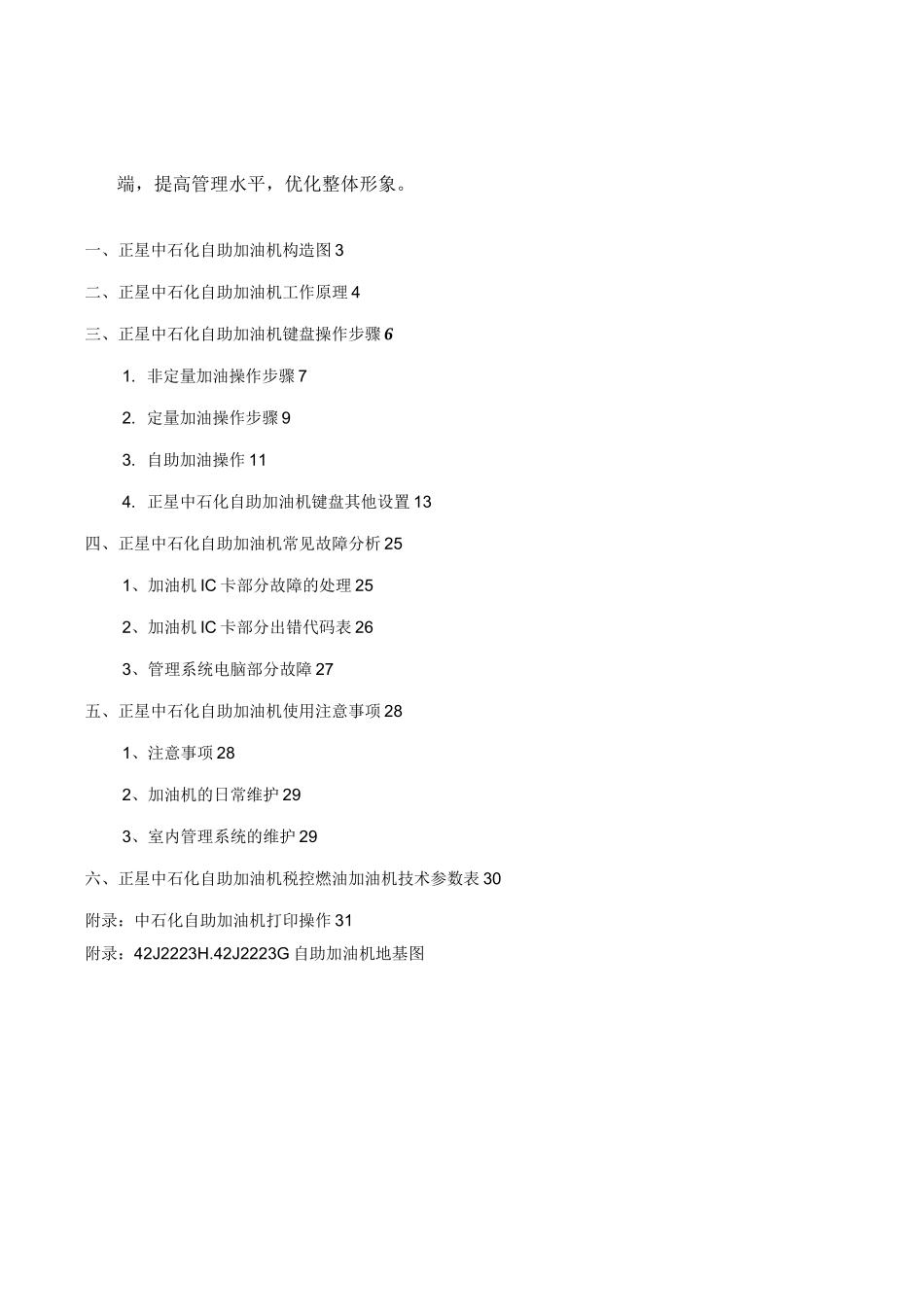 中石化自助加油机操作说明书_第2页