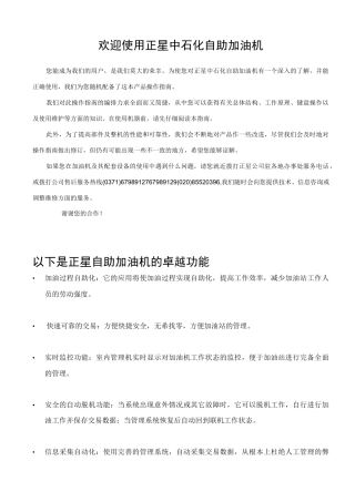 中石化自助加油机操作说明书