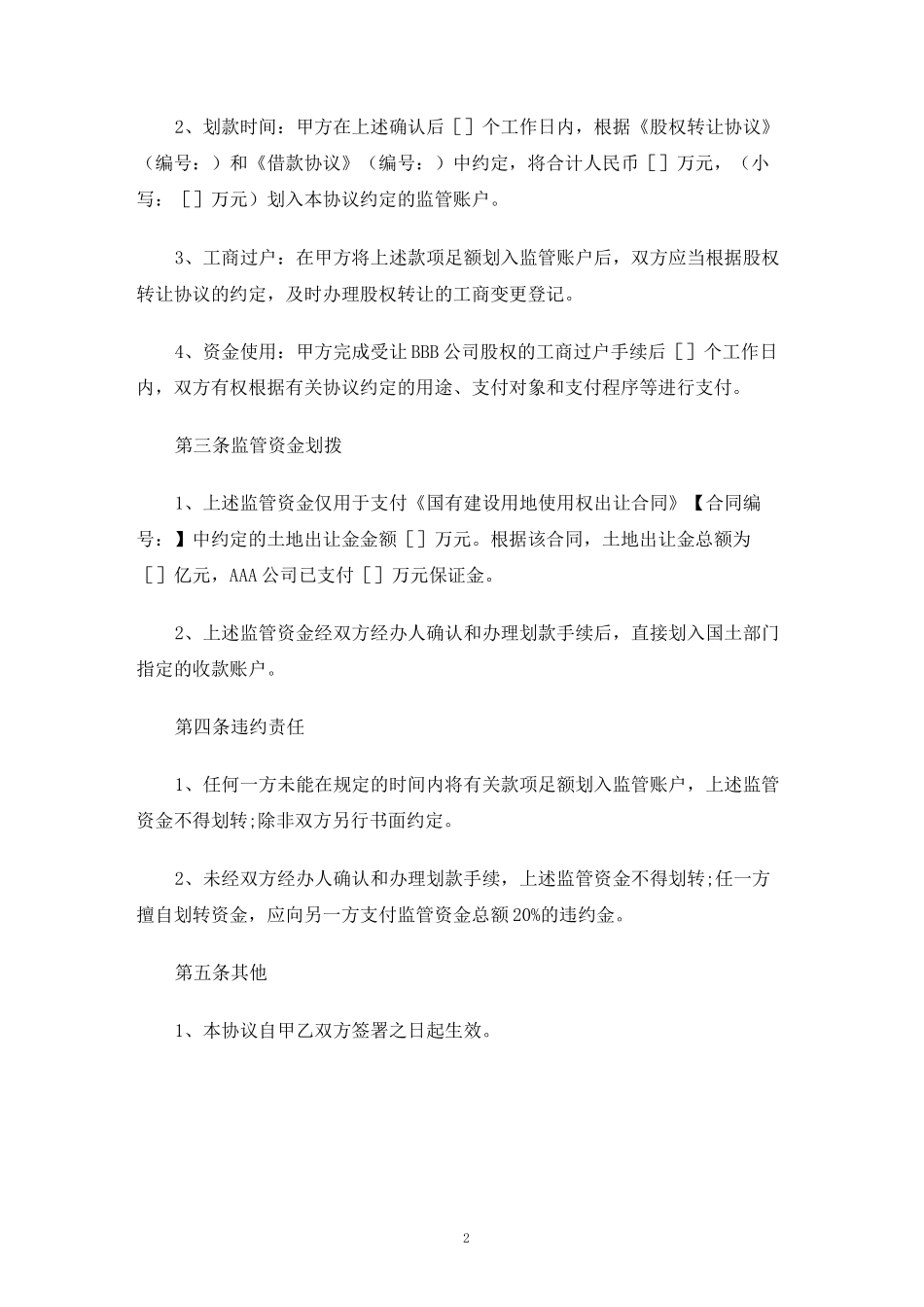 资金监管合同协议_第2页
