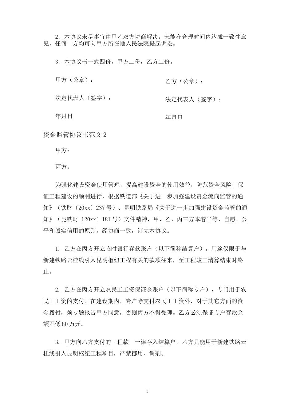 资金监管合同协议_第3页