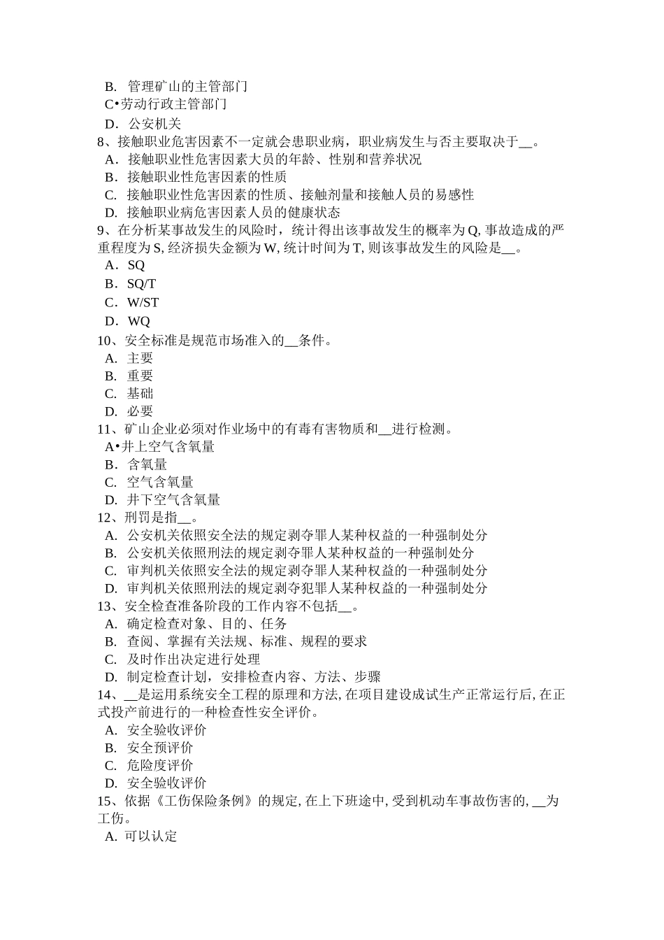 江苏省安全工程师安全生产法：生产安全事故考试试卷_第2页