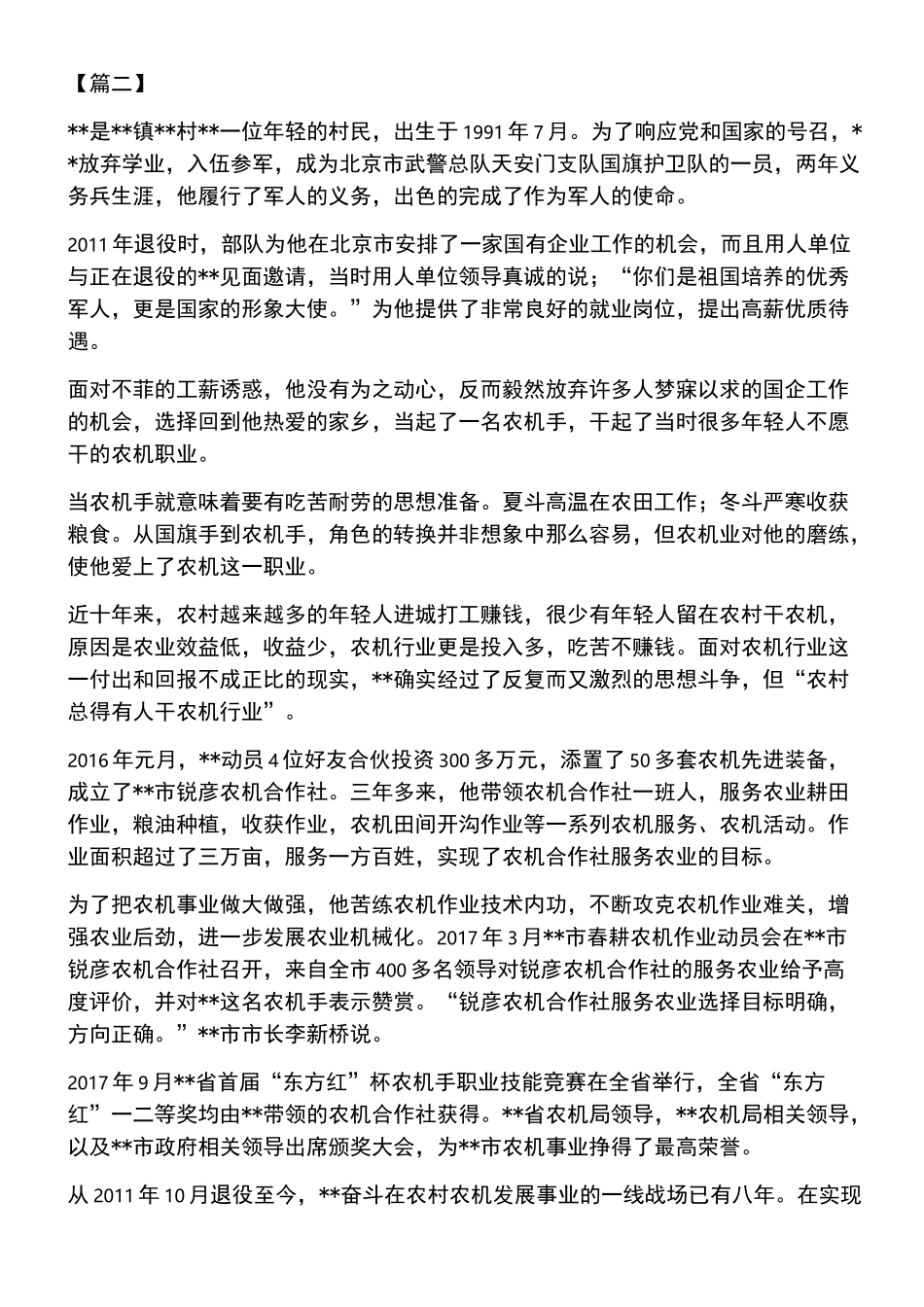 优秀退役军人事迹材料五篇_第3页