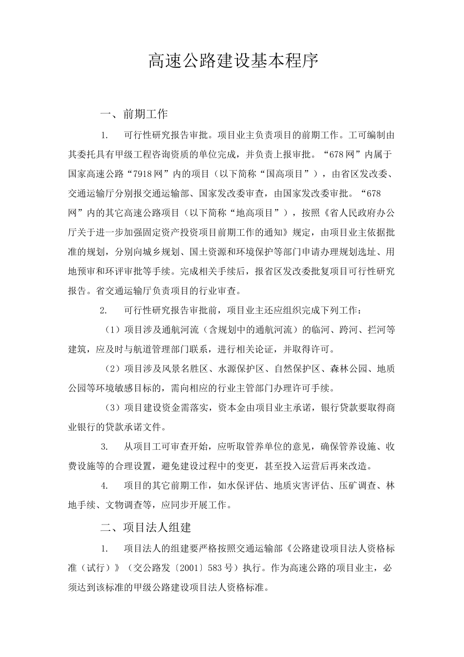 高速公路建设程序_第1页