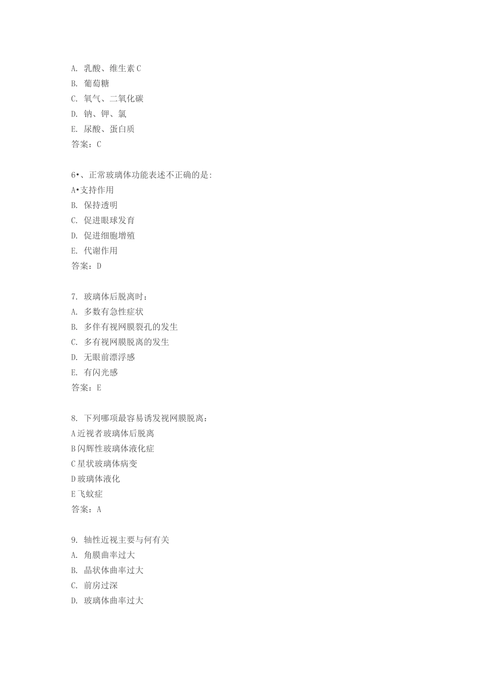 (完整版)眼科基础知识考试题_第2页