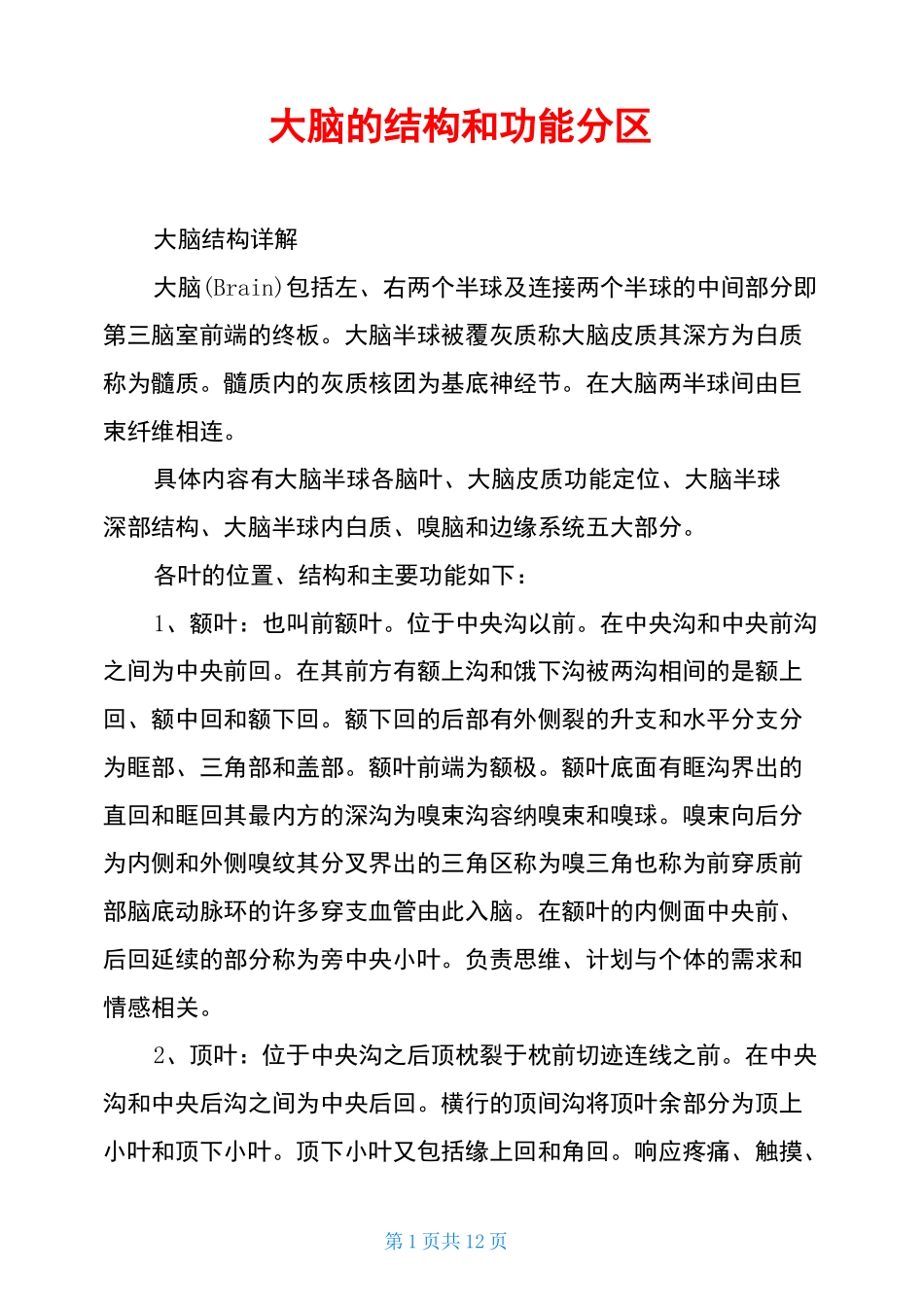 大脑的结构和功能分区_第1页