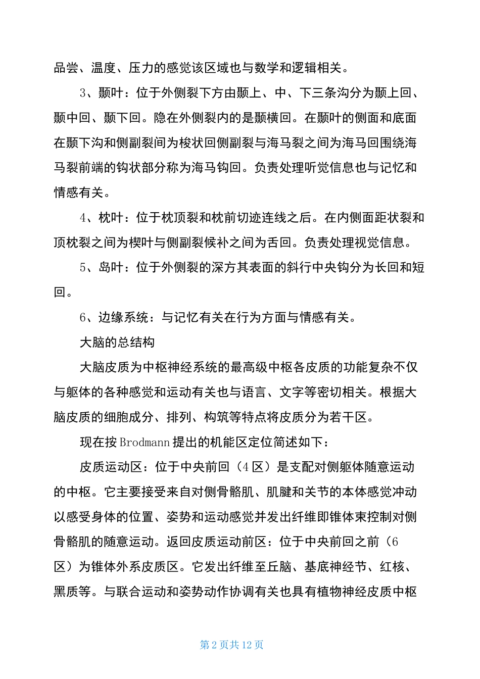 大脑的结构和功能分区_第2页