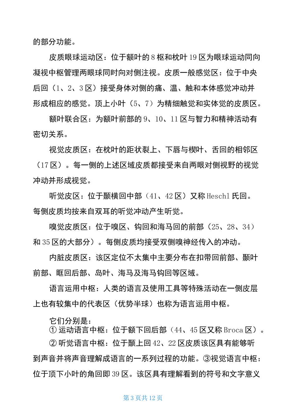 大脑的结构和功能分区_第3页