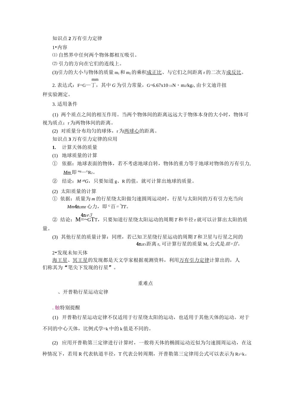 高中物理  万有引力_第3页