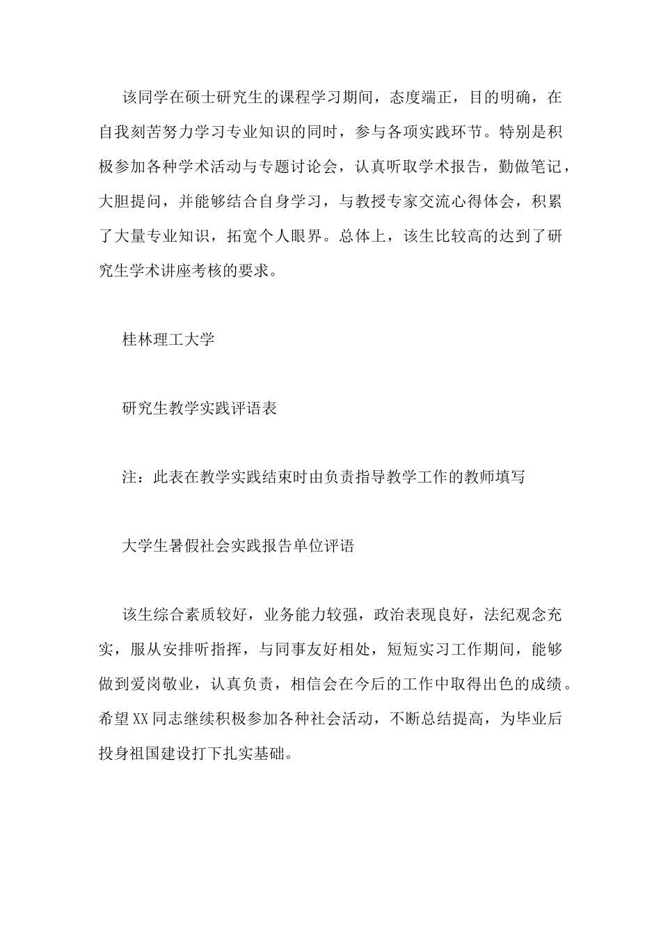 教学实践报告评语_第2页