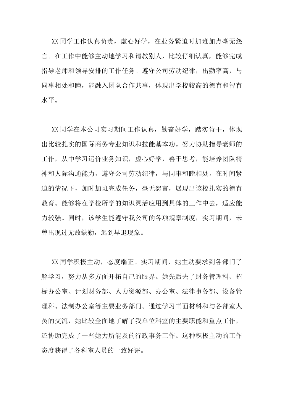 教学实践报告评语_第3页