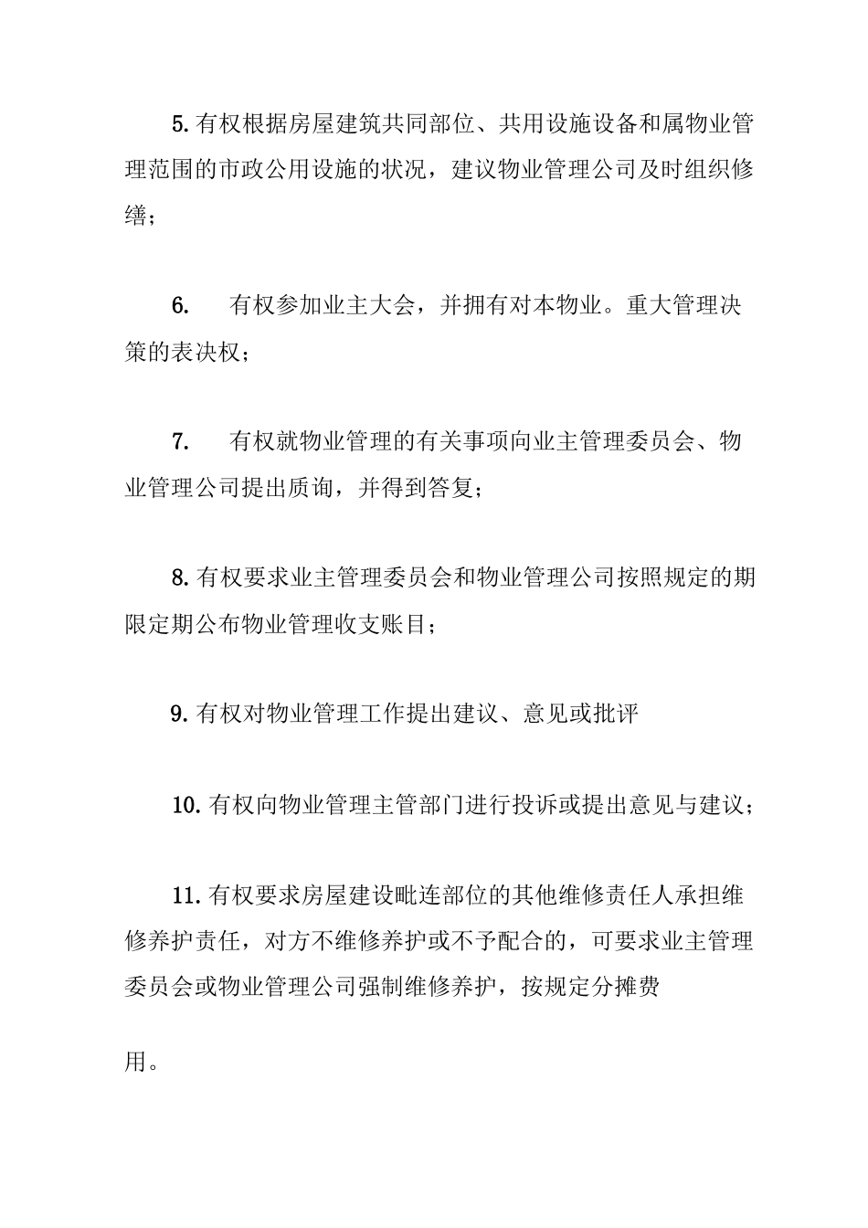 业主公约(最新版)_第2页