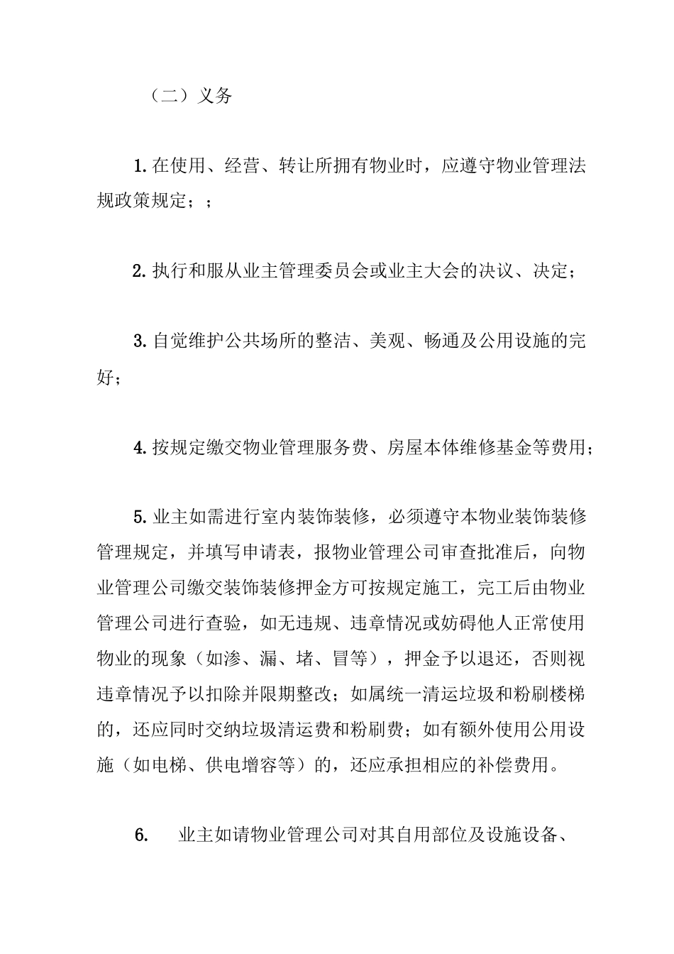 业主公约(最新版)_第3页