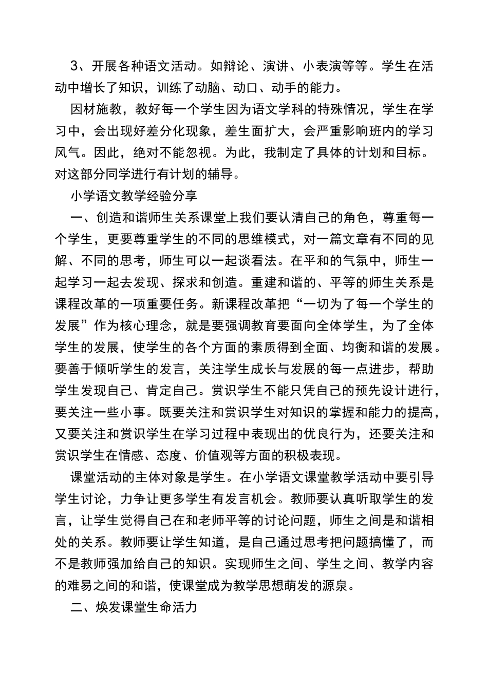 小学语文教学经验分享_第3页