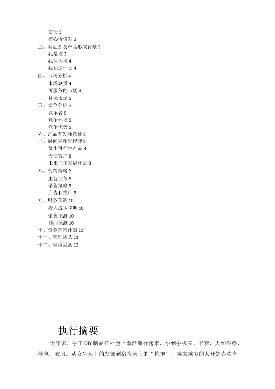 私人定制创业计划书_第2页